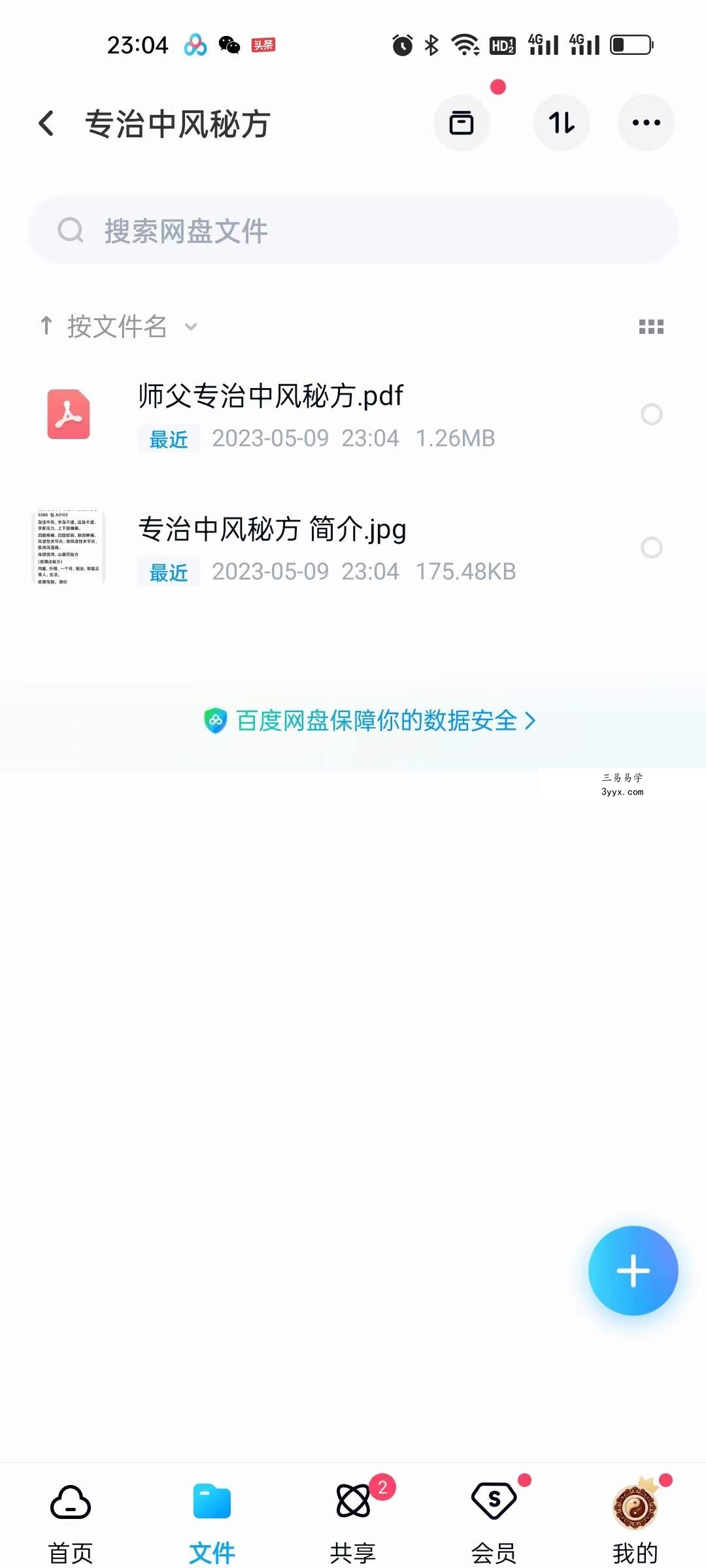 专治中风秘方 资料图片