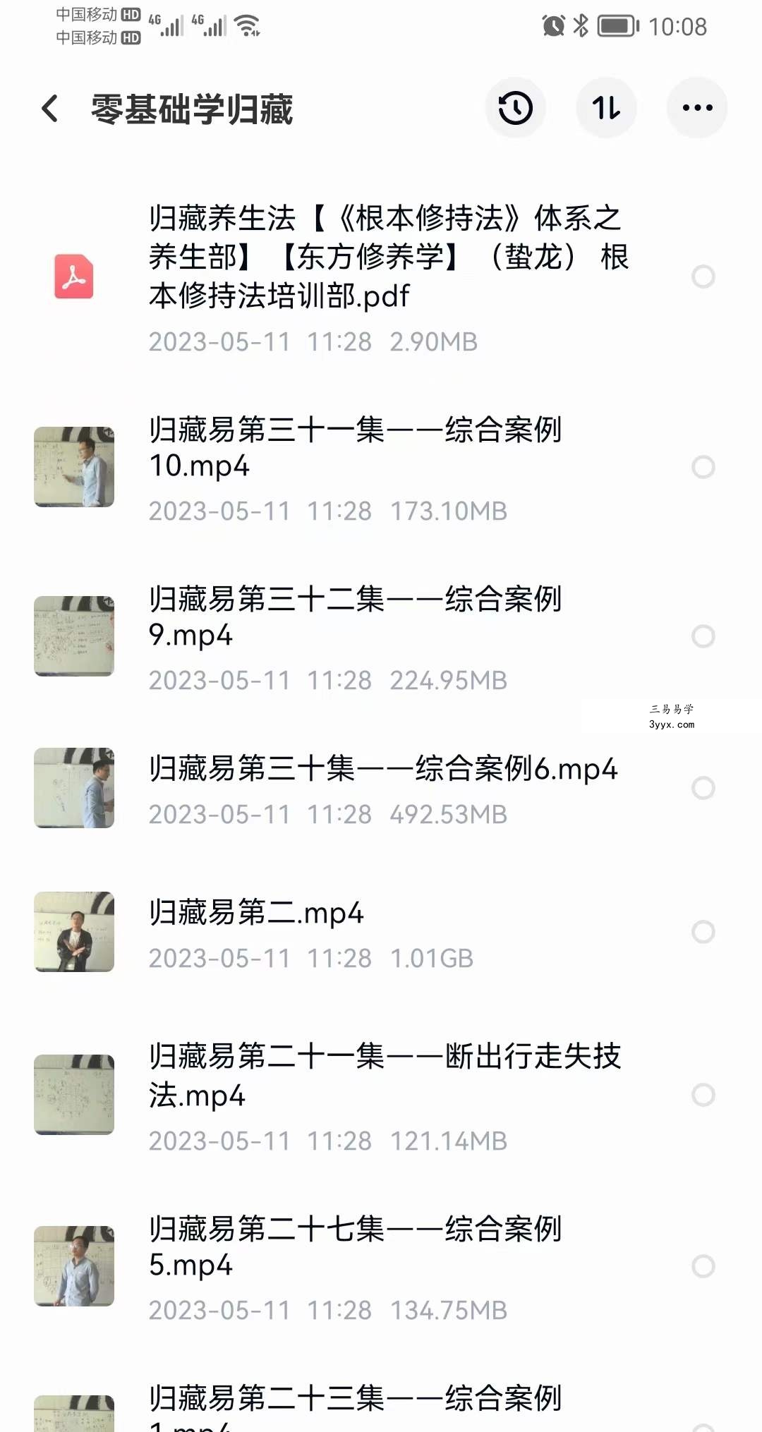 零基础学 古绝学归藏实战课 资料图片