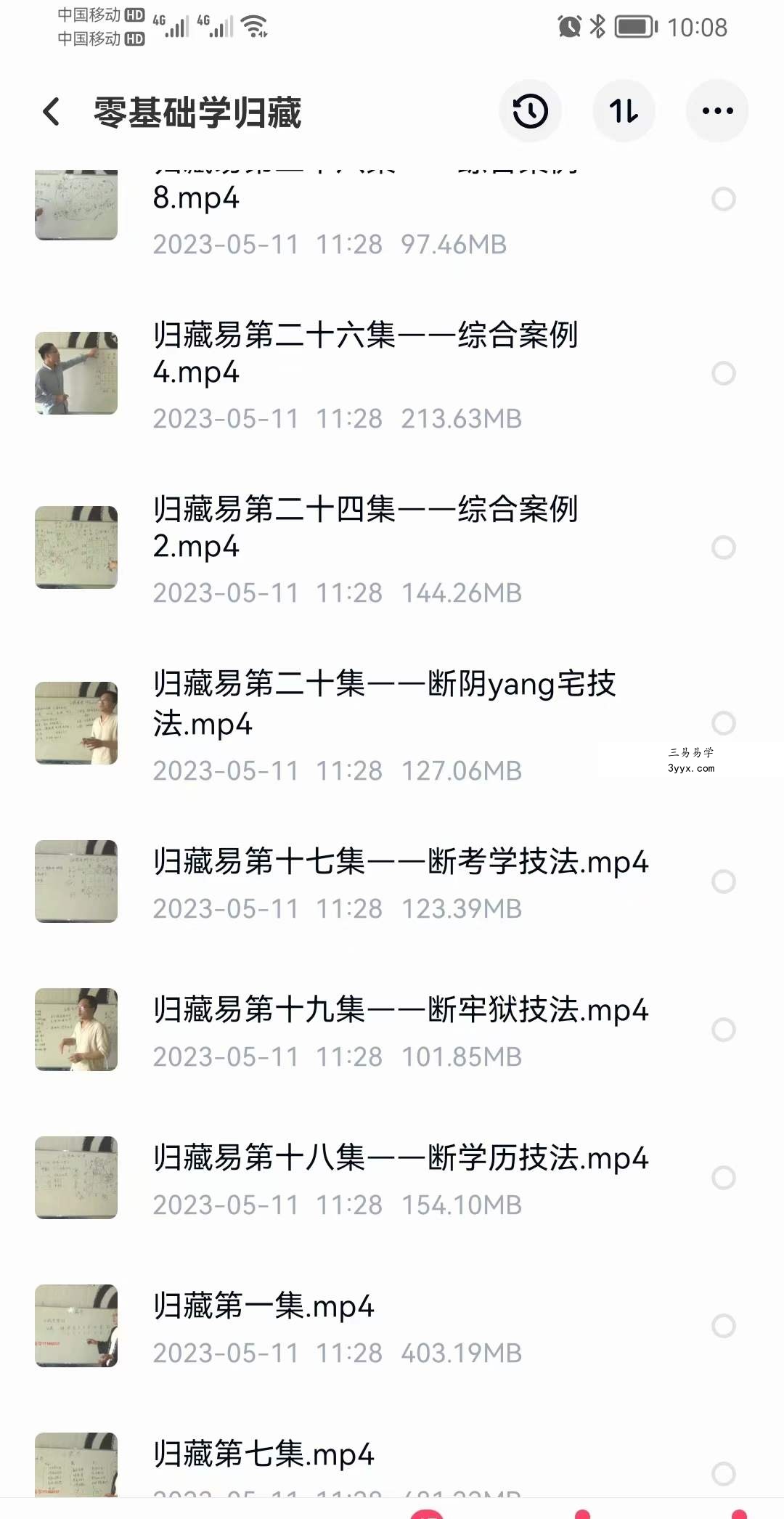 零基础学 古绝学归藏实战课 资料图片