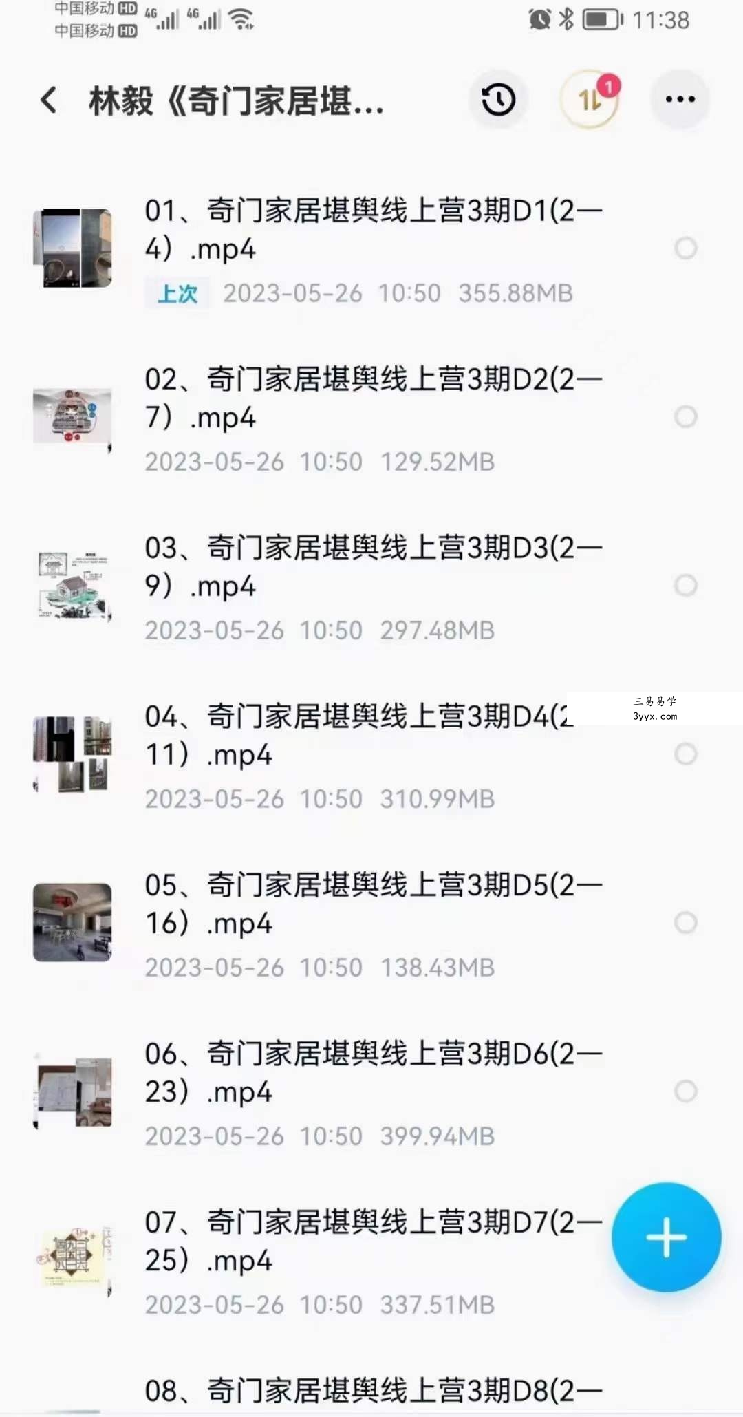 林毅《奇门家居堪舆线上营3期》14集 资料图片