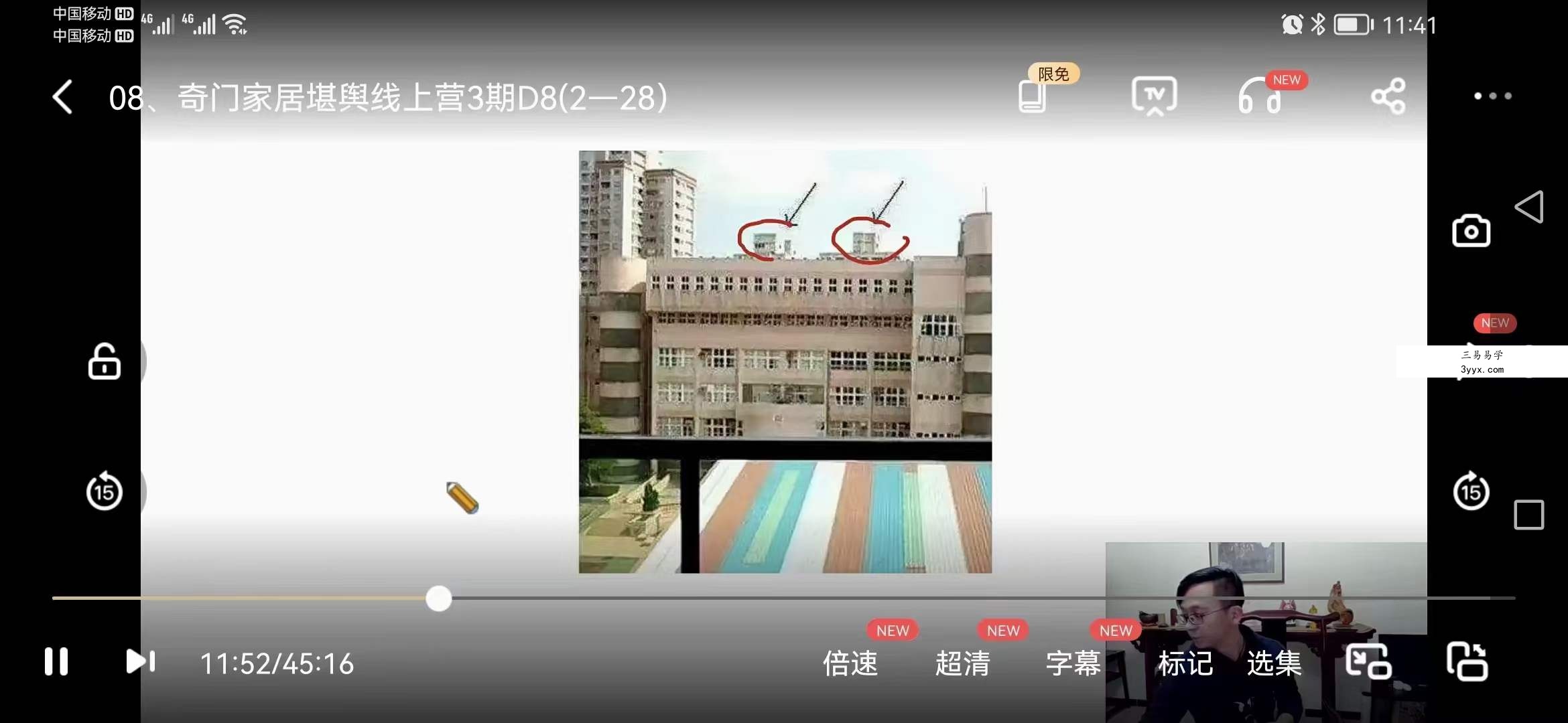 林毅《奇门家居堪舆线上营3期》14集 资料图片