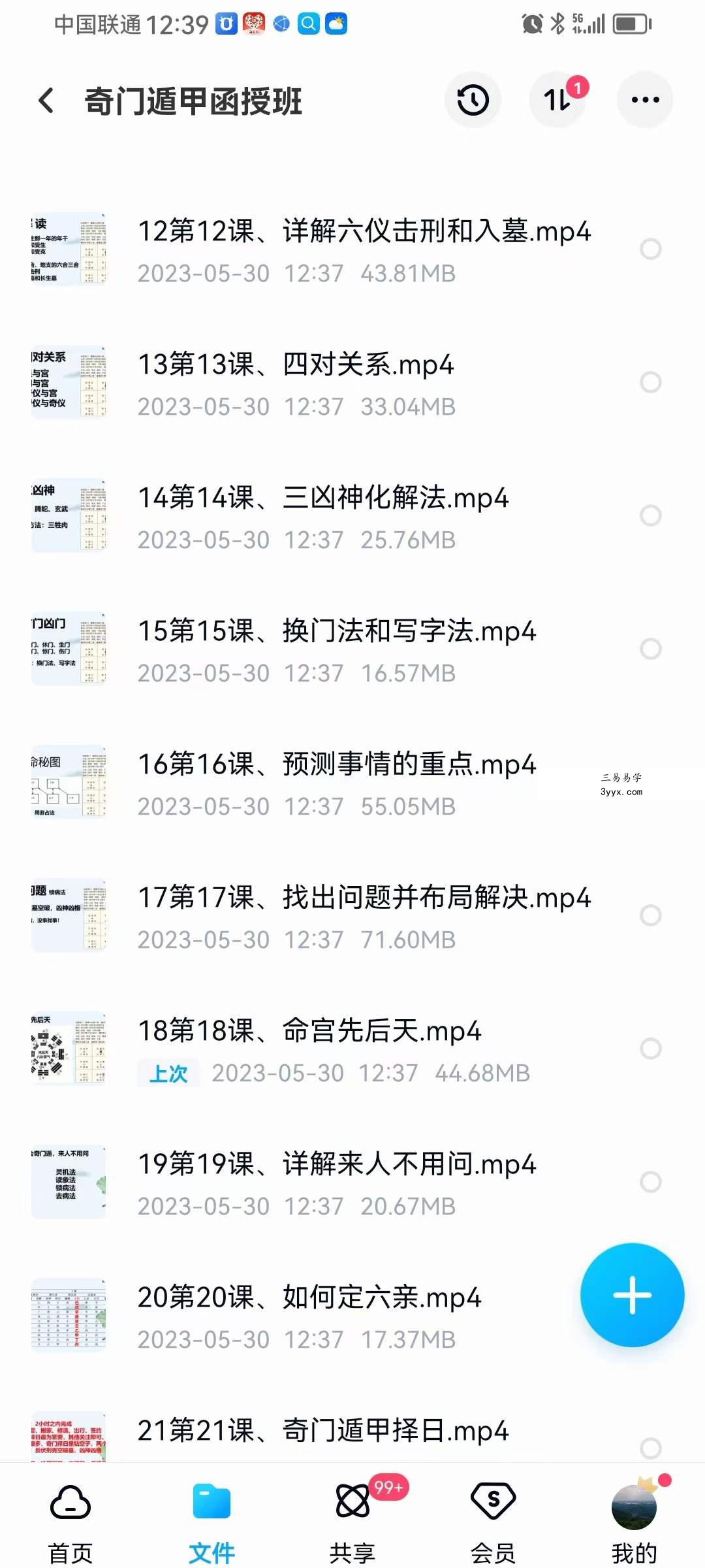 李厚霖 飞盘奇门41集 资料图片