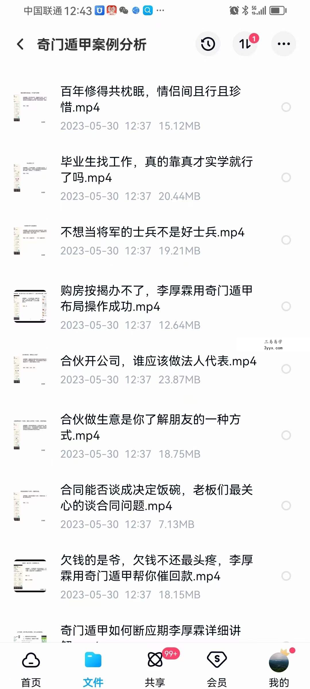 李厚霖 飞盘奇门41集 资料图片