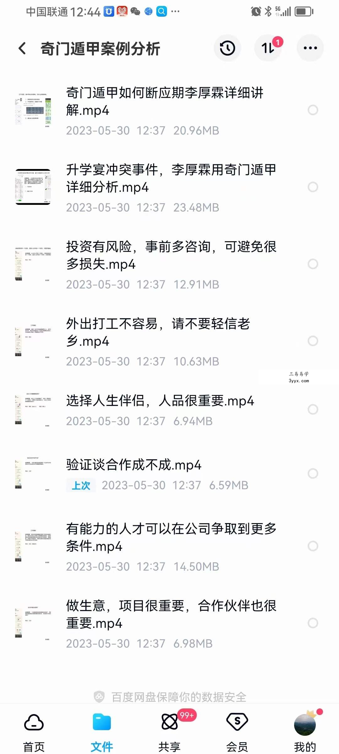 李厚霖 飞盘奇门41集 资料图片