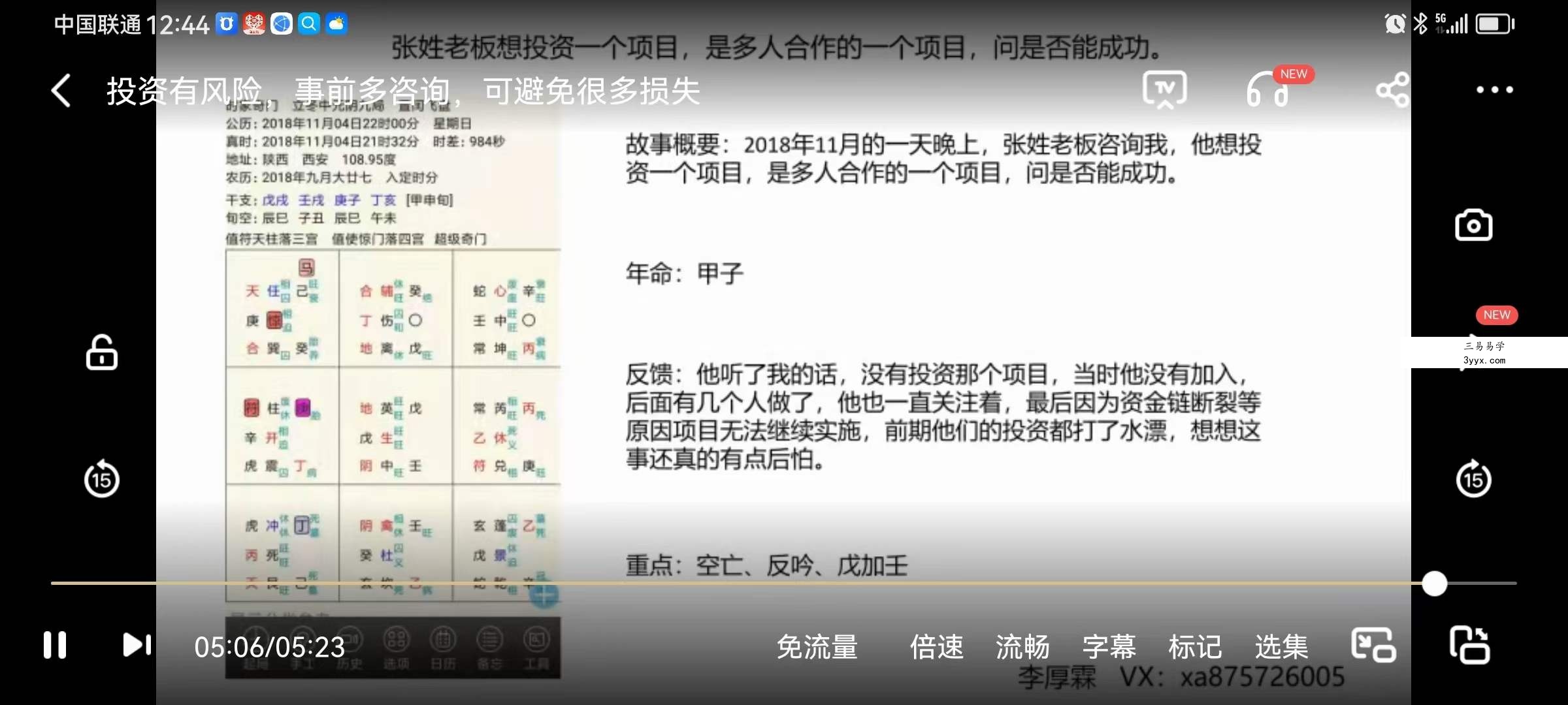 李厚霖 飞盘奇门41集 资料图片
