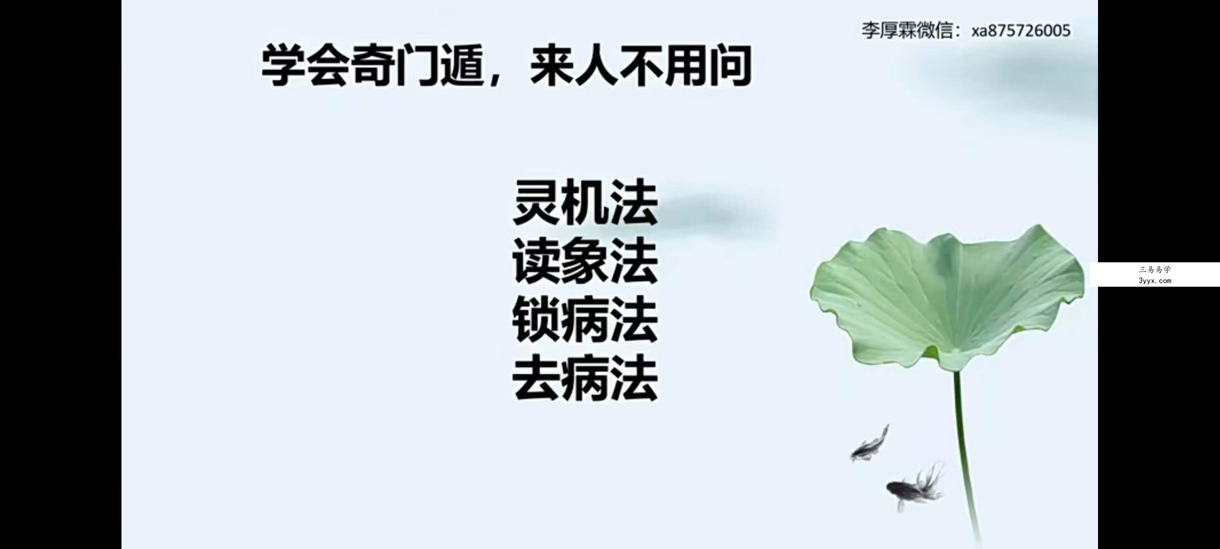 李厚霖 飞盘奇门41集 资料图片