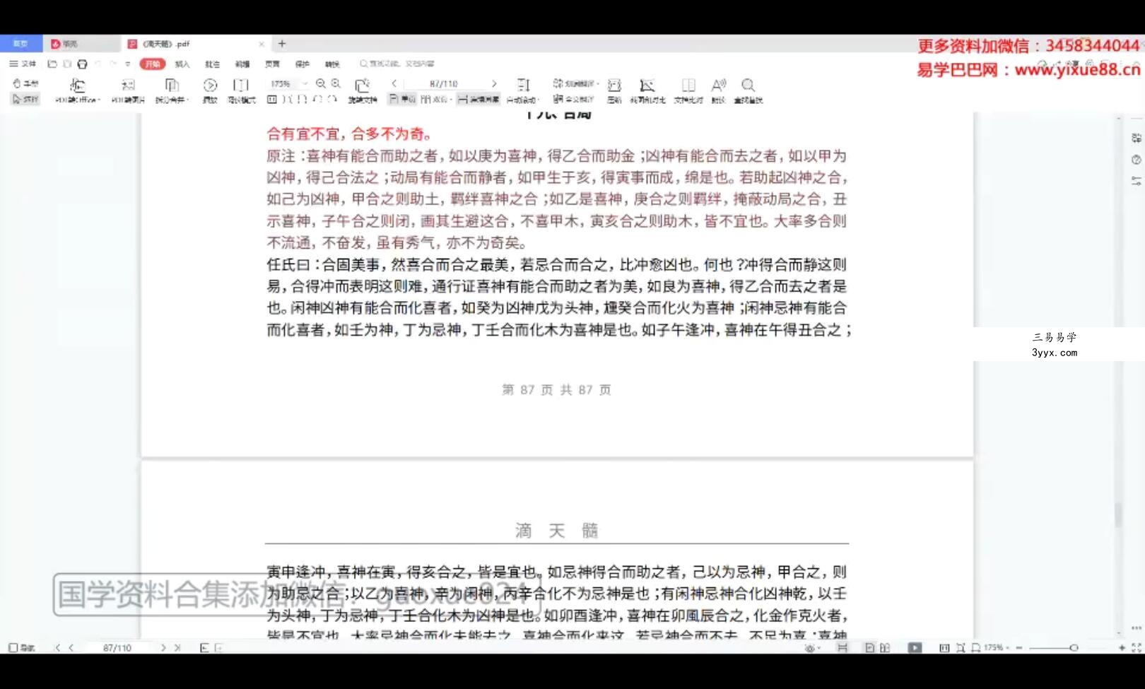 金镖门 京南老师 第四期 资料图片