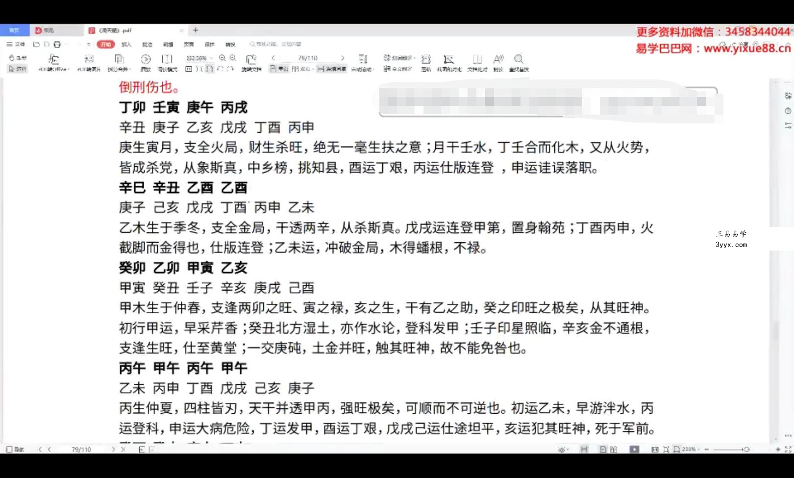 金镖门 京南老师 第四期 资料图片