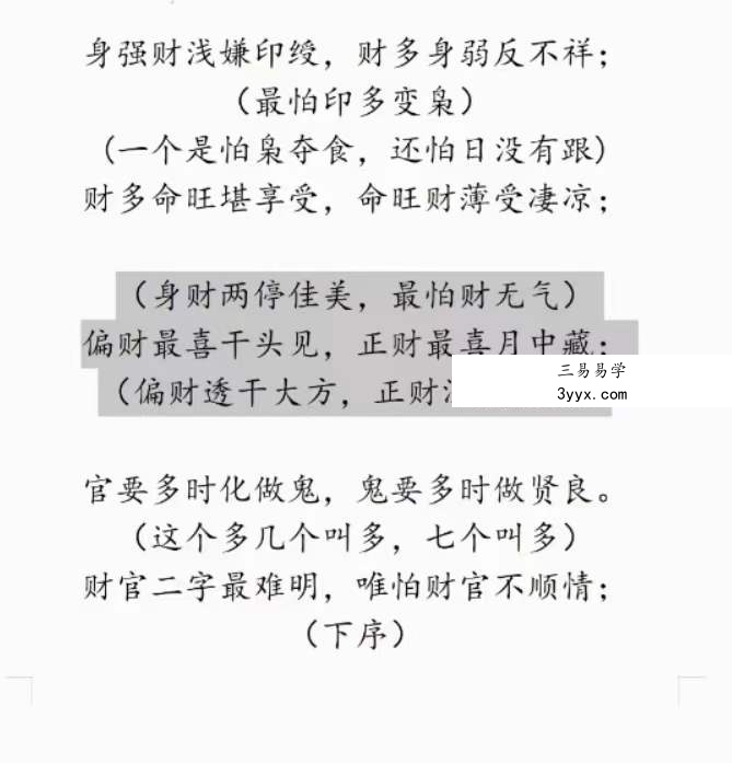 郝金阳一脉 郝传明弟子23年最新5月课程 资料图片