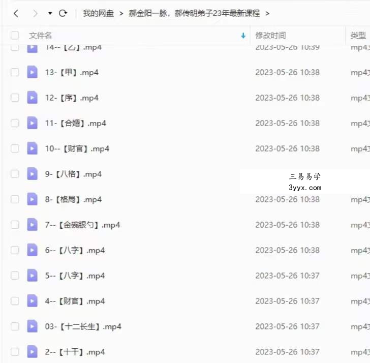 郝金阳一脉 郝传明弟子23年最新5月课程 资料图片