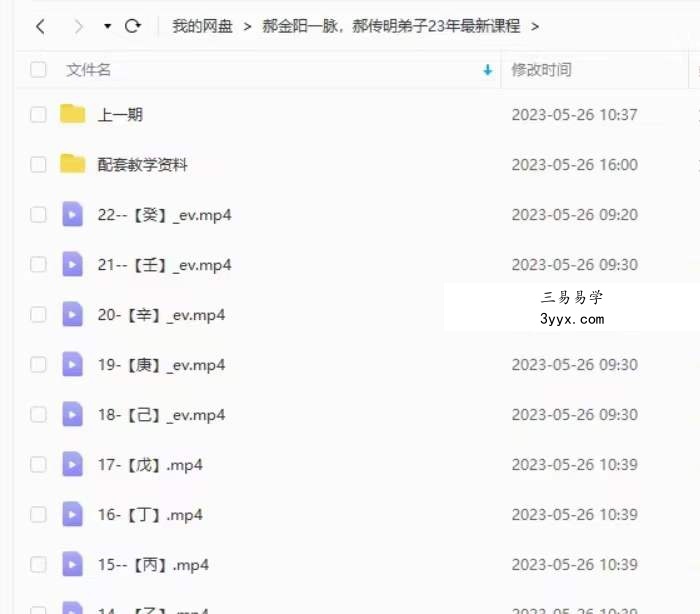 郝金阳一脉 郝传明弟子23年最新5月课程 资料图片