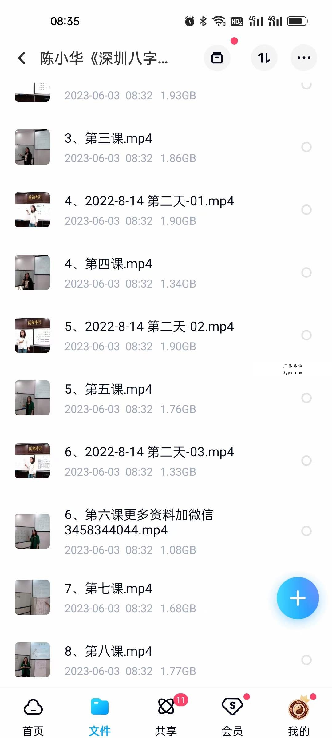 陈小华《深圳八字命理研修班2022》14集 资料图片