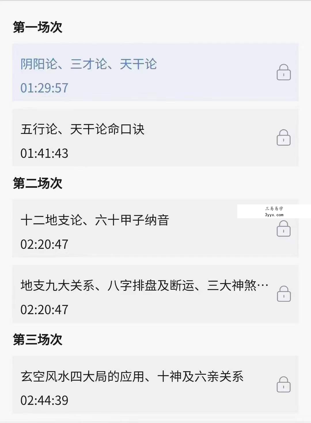程传明 铁口断八字高级班5集 资料图片