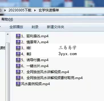 城北老师 玄学快速爆单9集 资料图片