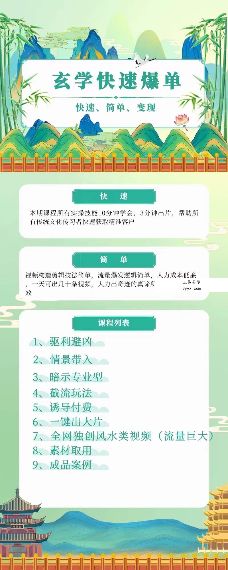 城北老师 玄学快速爆单9集 资料图片