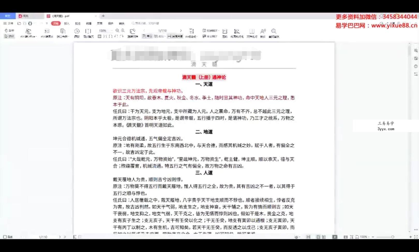 2023年6月 金镖门京南道人亲自带徒内训弟子传承班 86集 资料图片