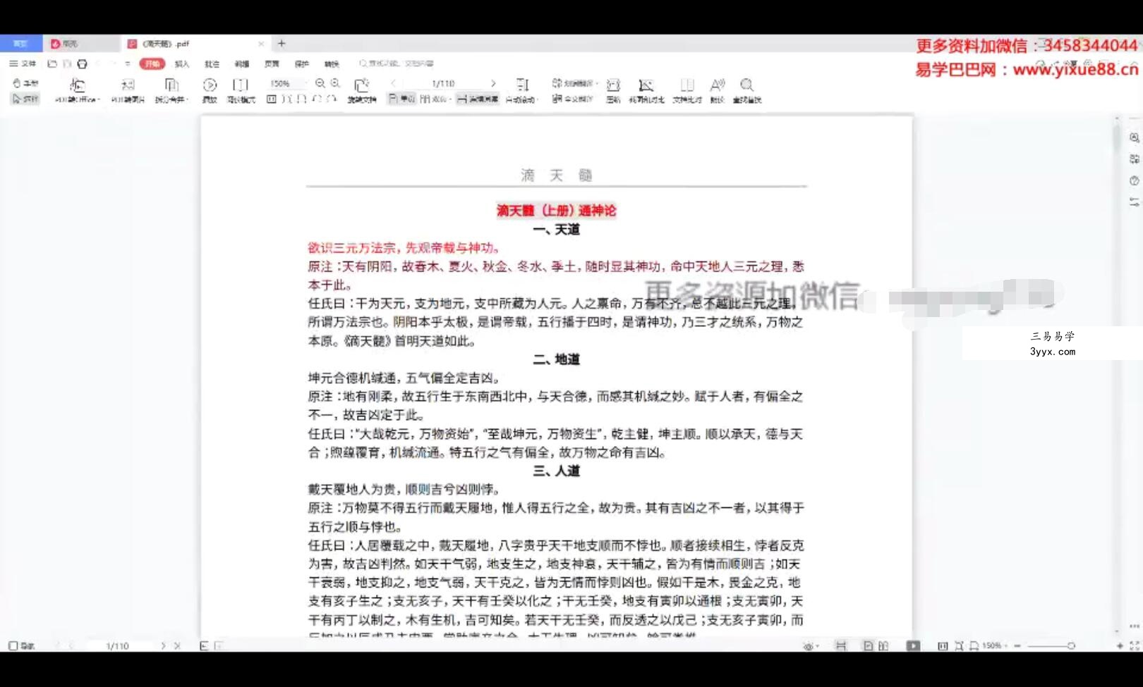 2023年6月 金镖门京南道人亲自带徒内训弟子传承班 86集 资料图片