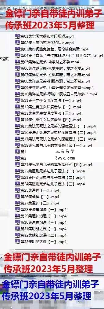 2023年5月 金镖门京南道人亲自带徒内训弟子传承班 82集 资料图片