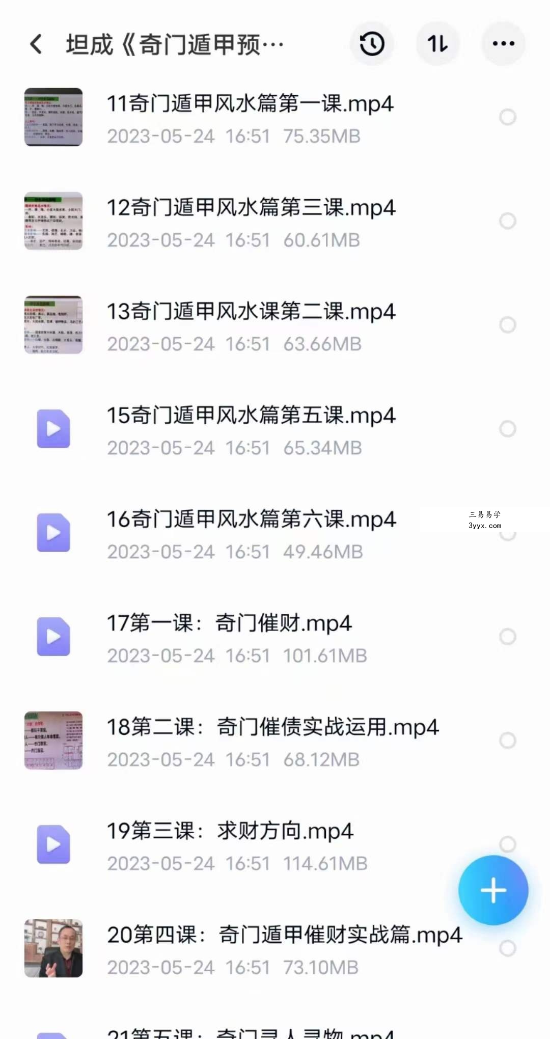 坦成《奇门遁甲预测运筹学》23集 资料图片