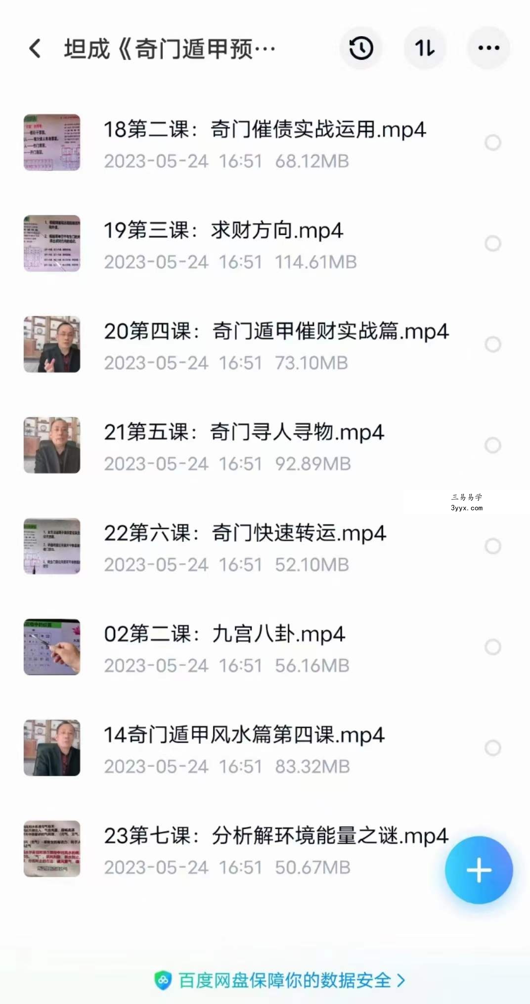 坦成《奇门遁甲预测运筹学》23集 资料图片