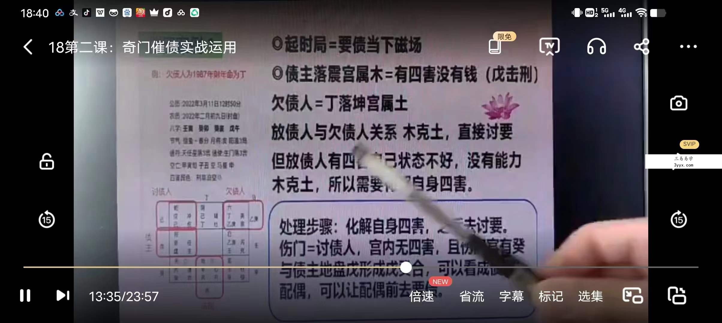 坦成《奇门遁甲预测运筹学》23集 资料图片