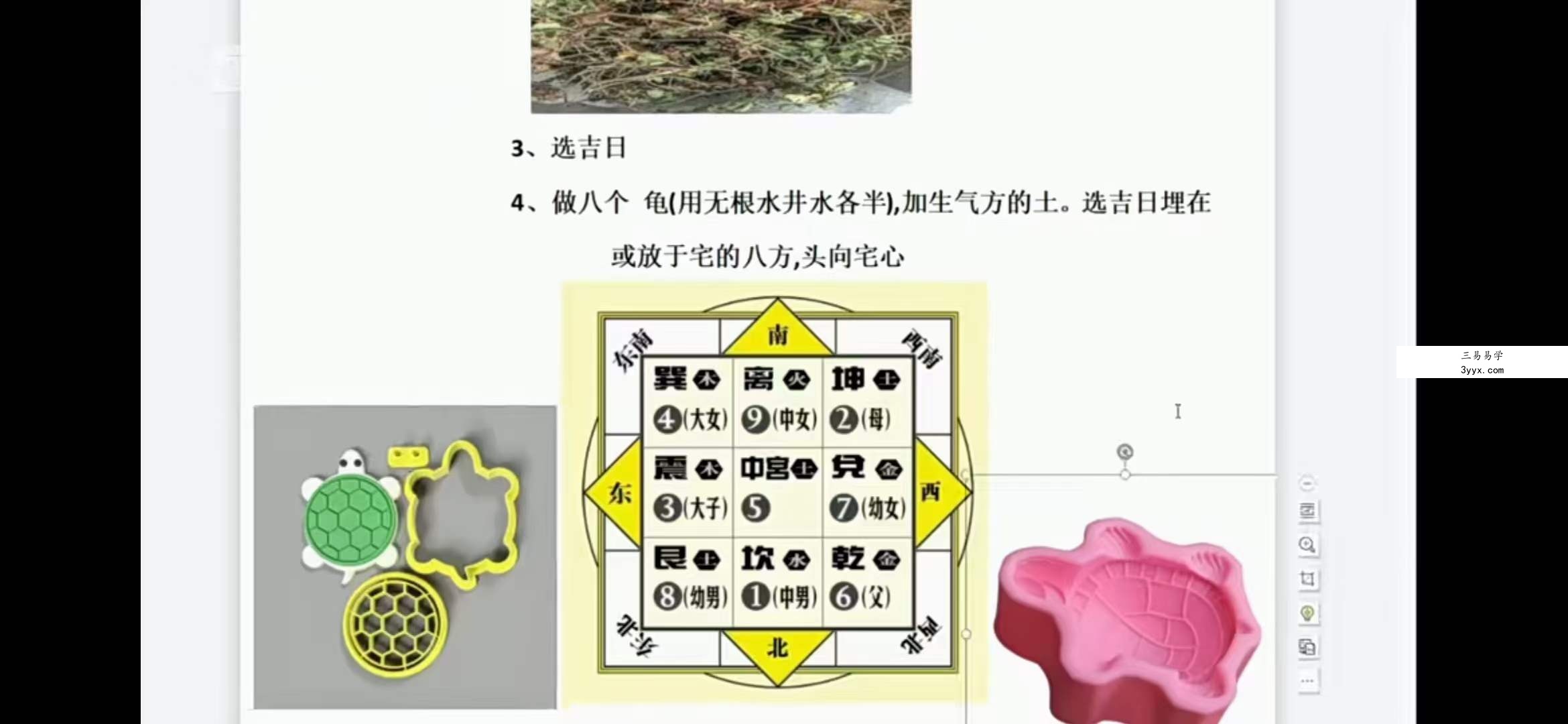 瀚海轩《古传风水秘法催财化解系列课》8集 资料图片
