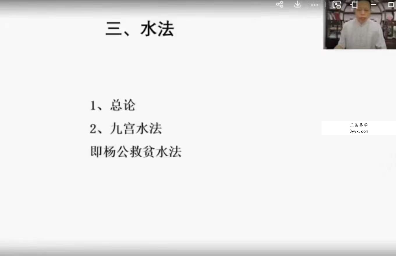 郭胜于师承杨公三合风水7集 资料图片