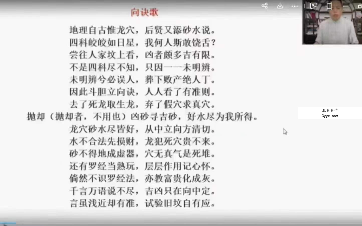 郭胜于师承杨公三合风水7集 资料图片