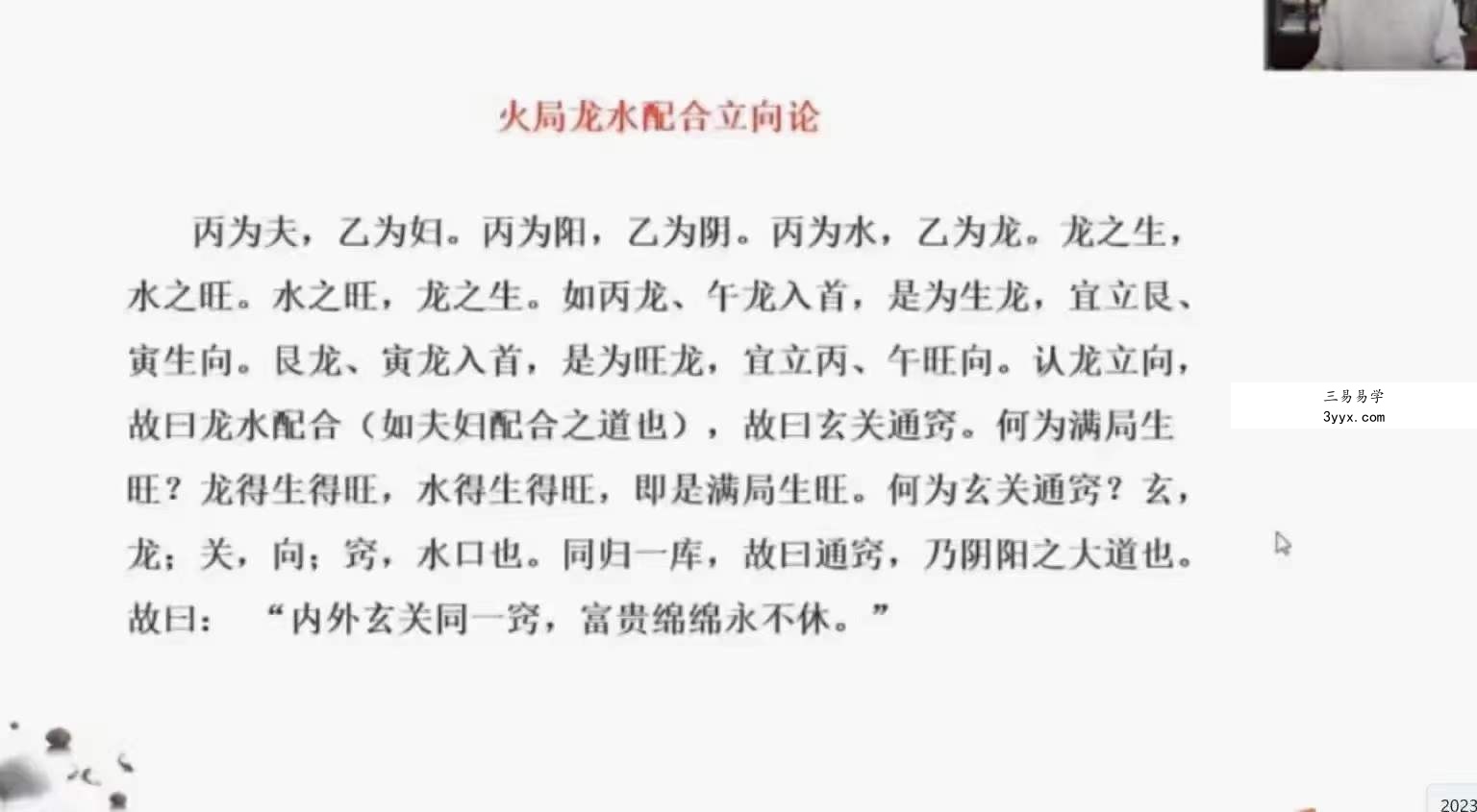 郭胜于师承杨公三合风水7集 资料图片