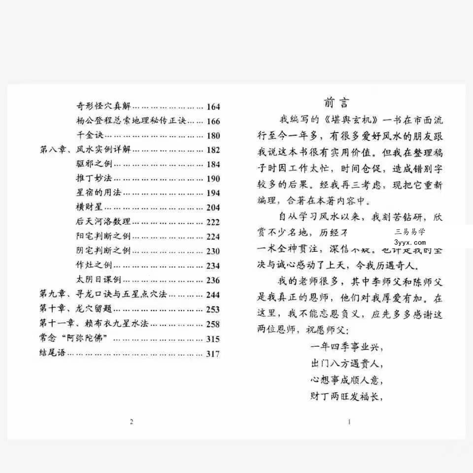 河洛风水心法 318页 翁玮鸿 资料图片