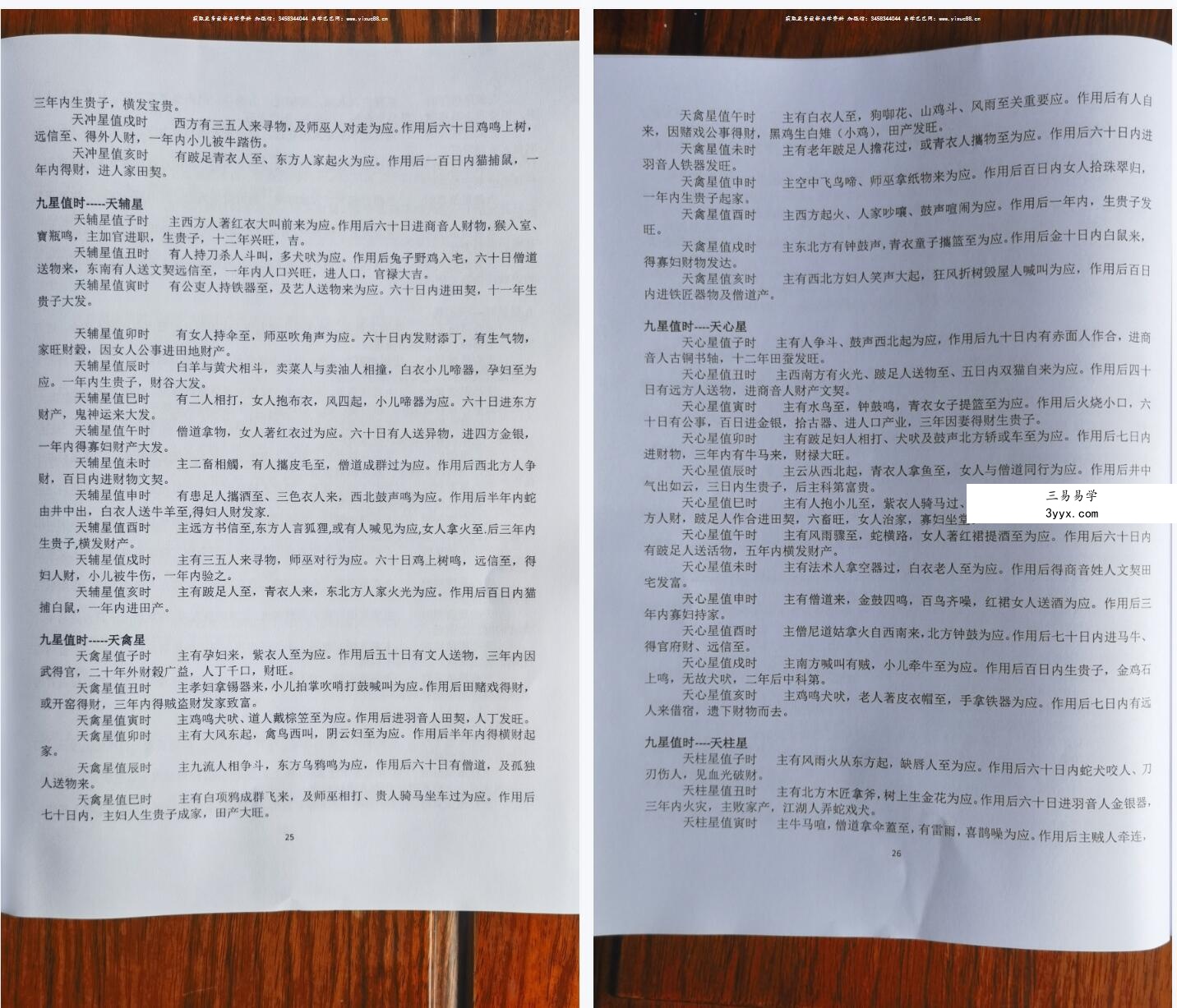 张乃懿《天星风水弟子班讲义》36页 资料图片