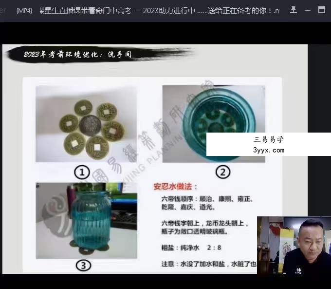 朱坤《奇门八字布局助力2023年高考》直播 资料图片