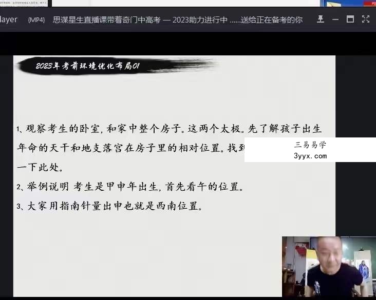 朱坤《奇门八字布局助力2023年高考》直播 资料图片