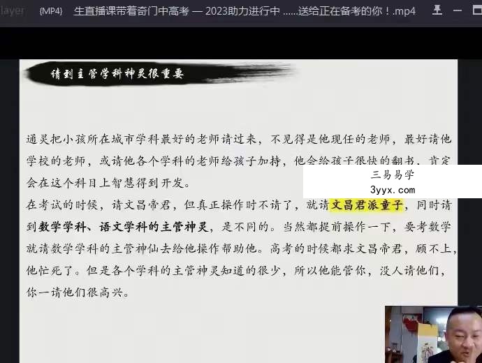 朱坤《奇门八字布局助力2023年高考》直播 资料图片