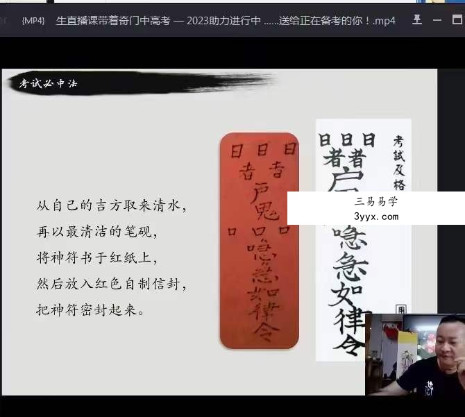 朱坤《奇门八字布局助力2023年高考》直播 资料图片