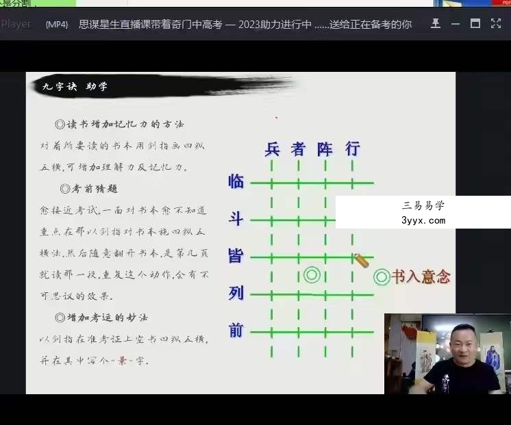 朱坤《奇门八字布局助力2023年高考》直播 资料图片