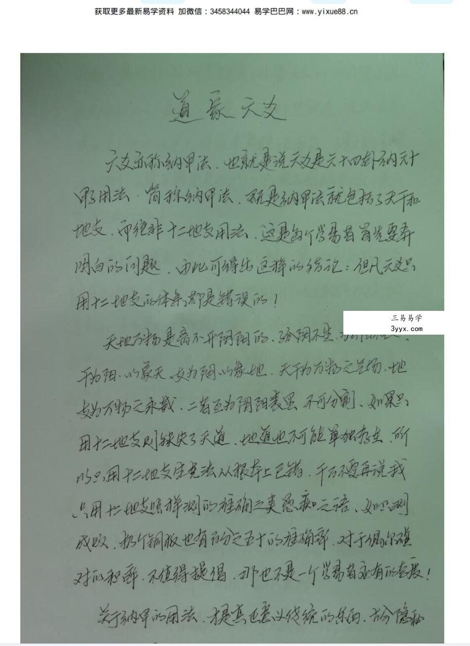 2019李林升道家六爻像法秘术 资料图片