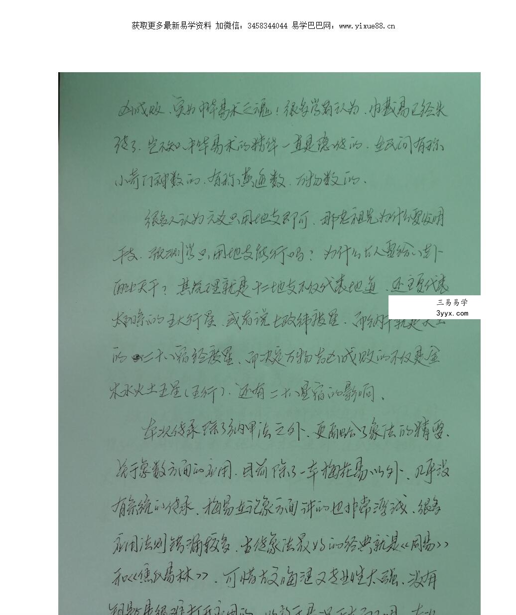 2019李林升道家六爻像法秘术 资料图片