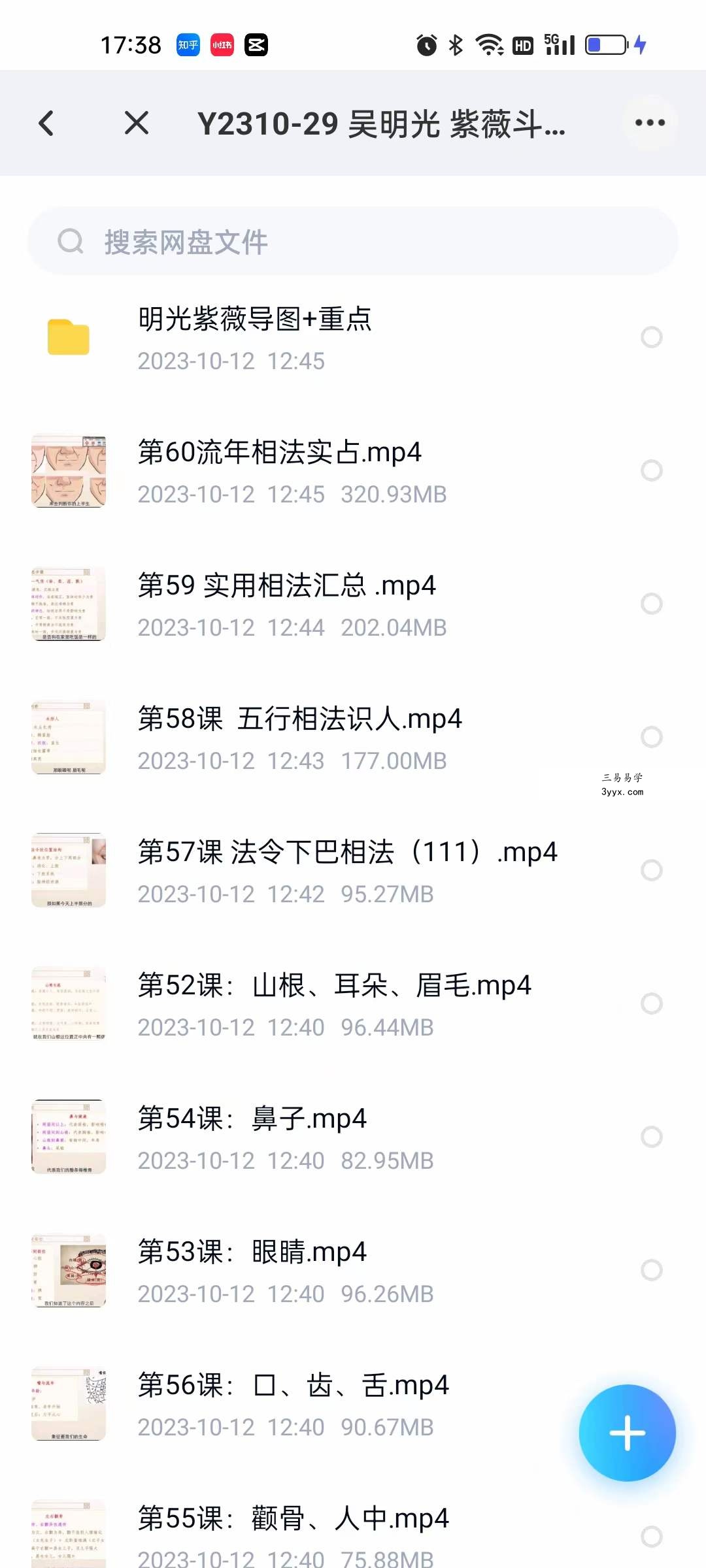 吴明光 紫薇斗数60课 资料图片