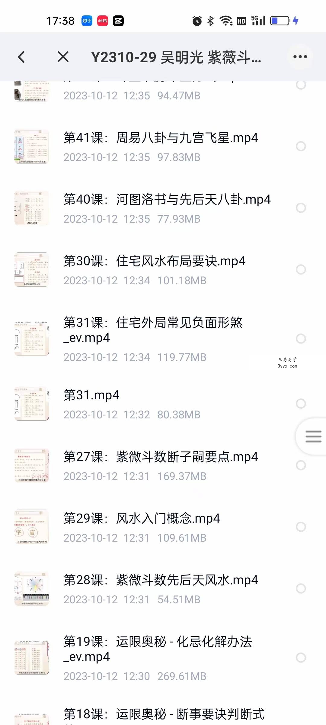 吴明光 紫薇斗数60课 资料图片