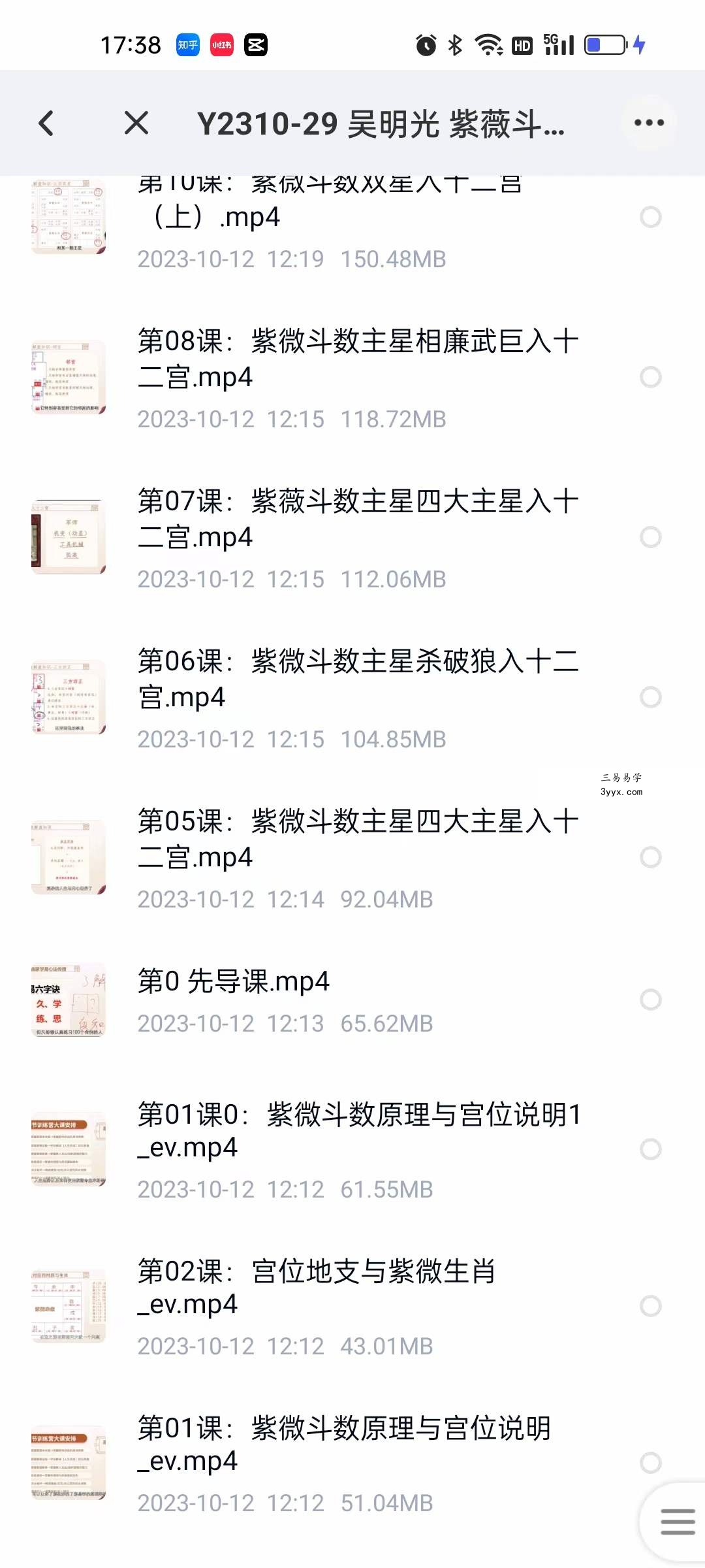 吴明光 紫薇斗数60课 资料图片