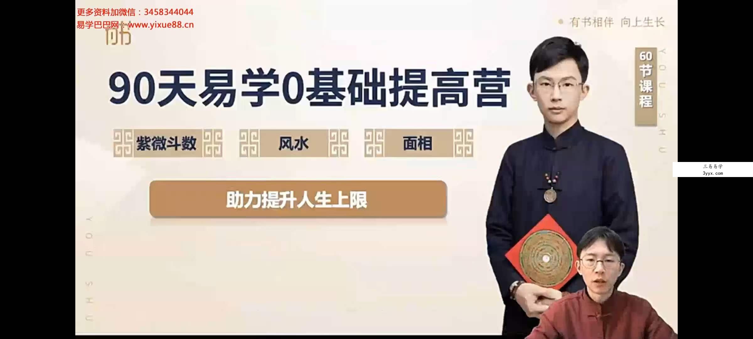 吴明光 紫薇斗数60课 资料图片