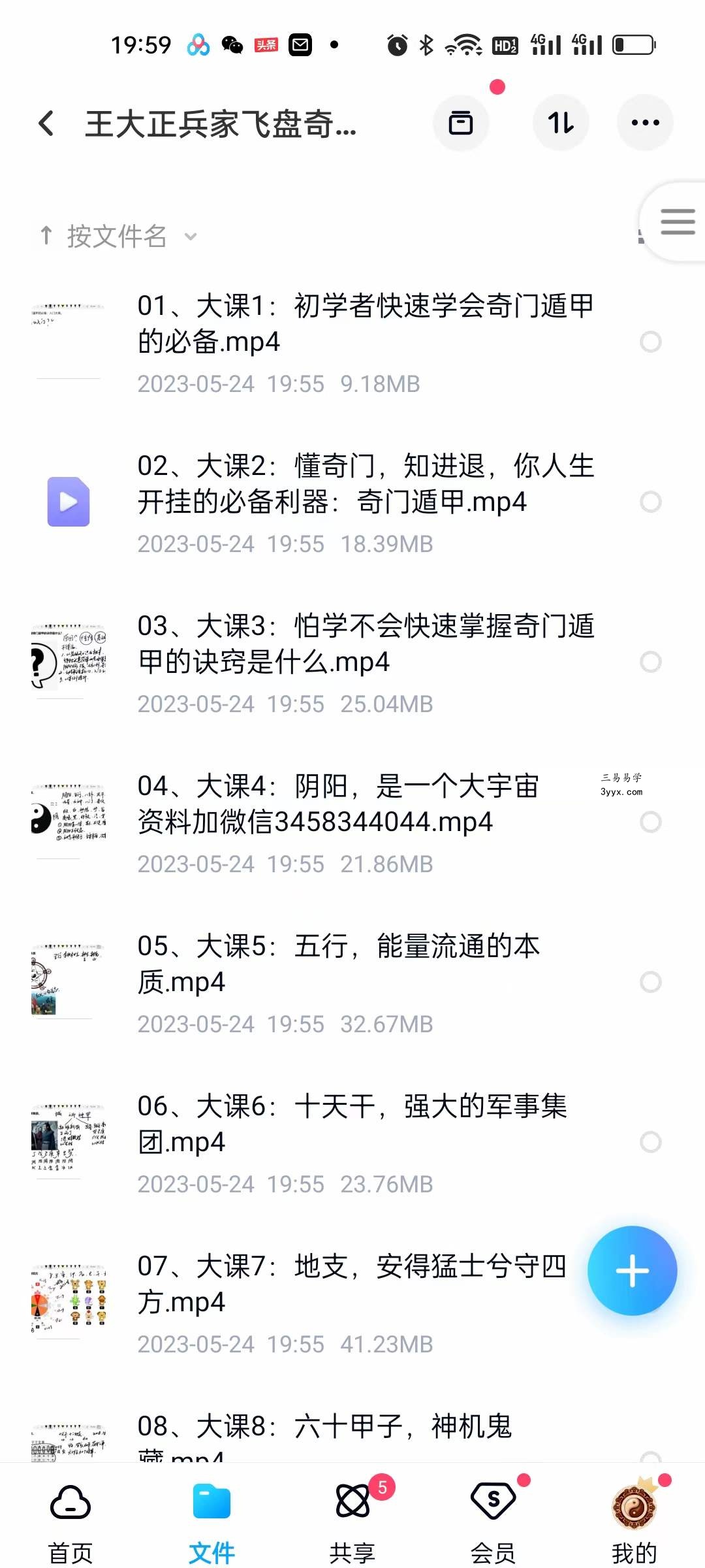 王大正兵家飞盘奇门网络班79集 资料图片