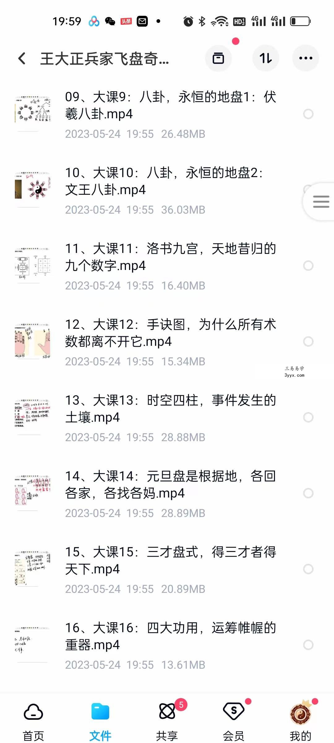 王大正兵家飞盘奇门网络班79集 资料图片