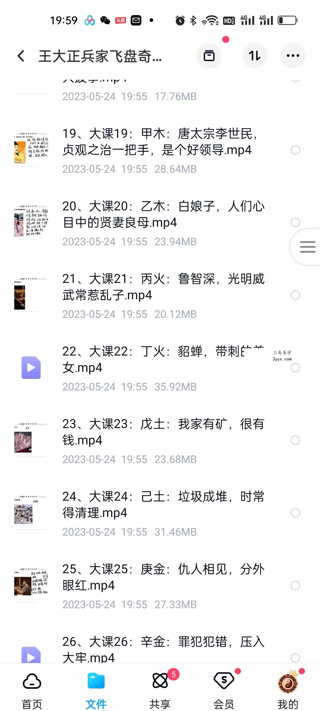 王大正兵家飞盘奇门网络班79集 资料图片