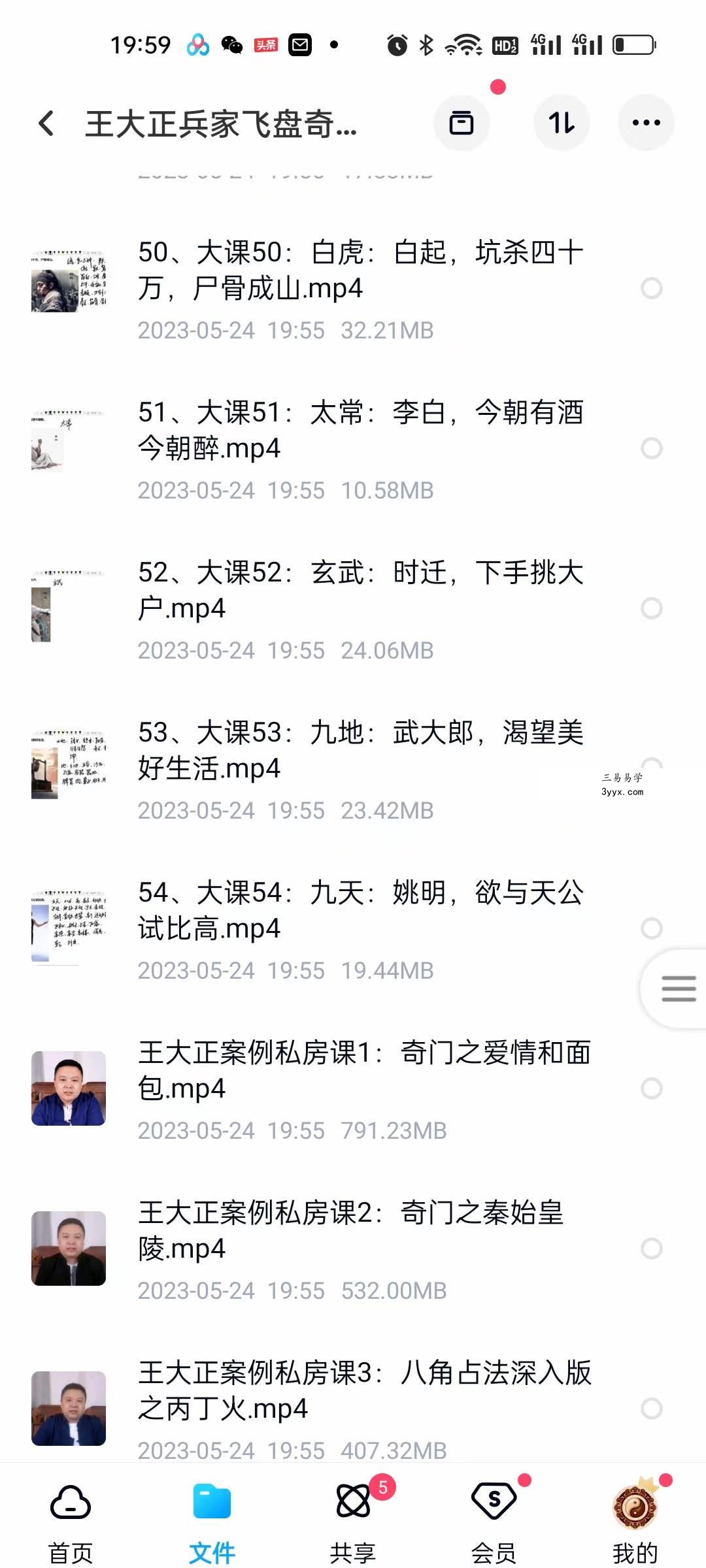 王大正兵家飞盘奇门网络班79集 资料图片