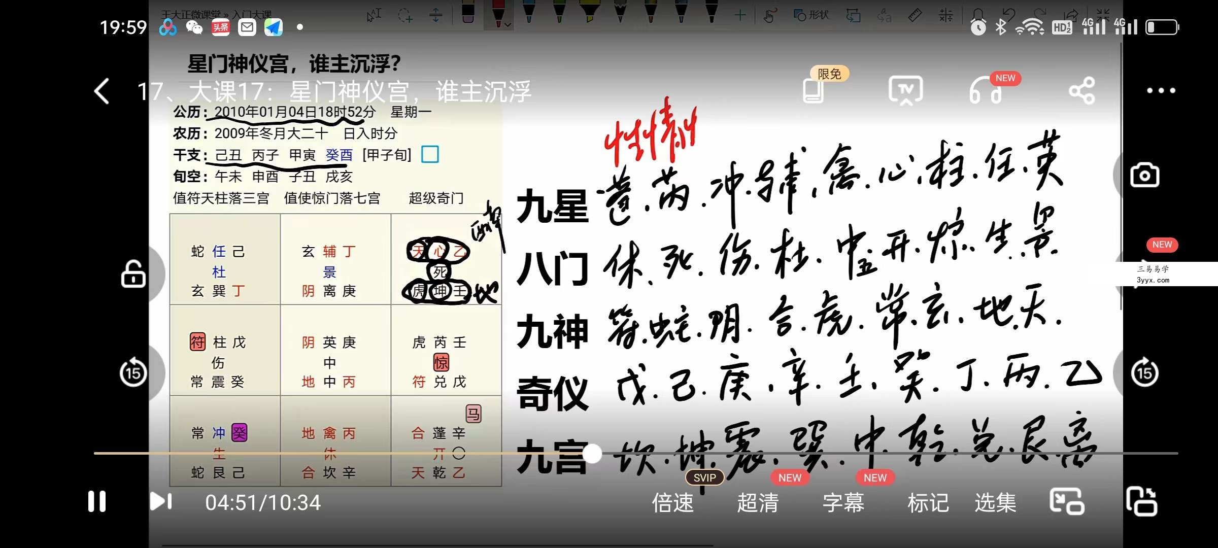 王大正兵家飞盘奇门网络班79集 资料图片