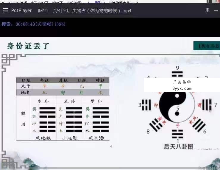 戴荣君【梅花易数-八卦梅花术系统课程】89集 资料图片