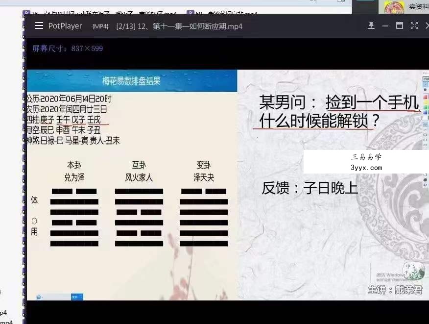 戴荣君【梅花易数-八卦梅花术系统课程】89集 资料图片
