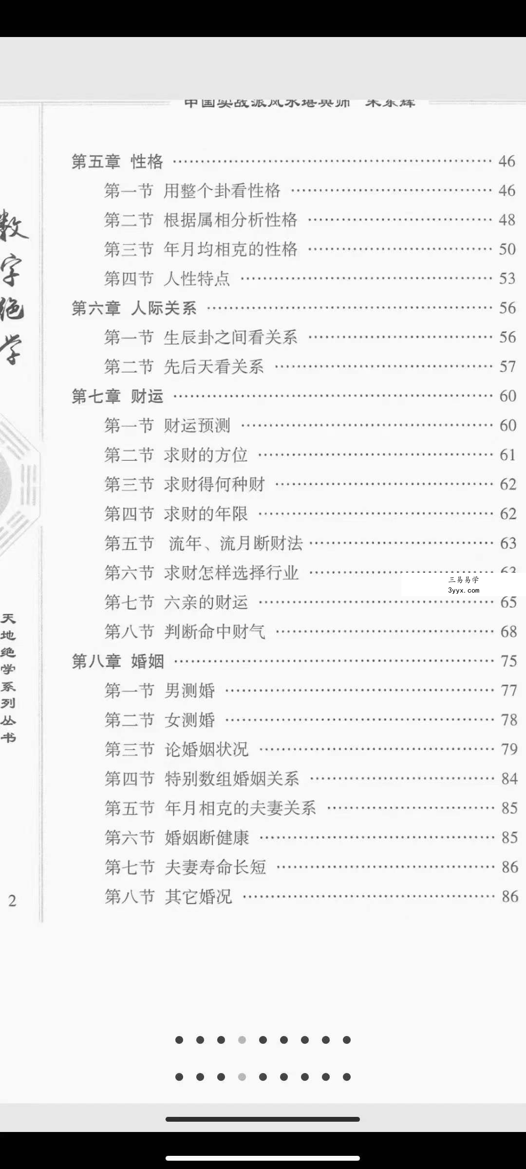 朱东辉《数字绝学》电子书256页 资料图片